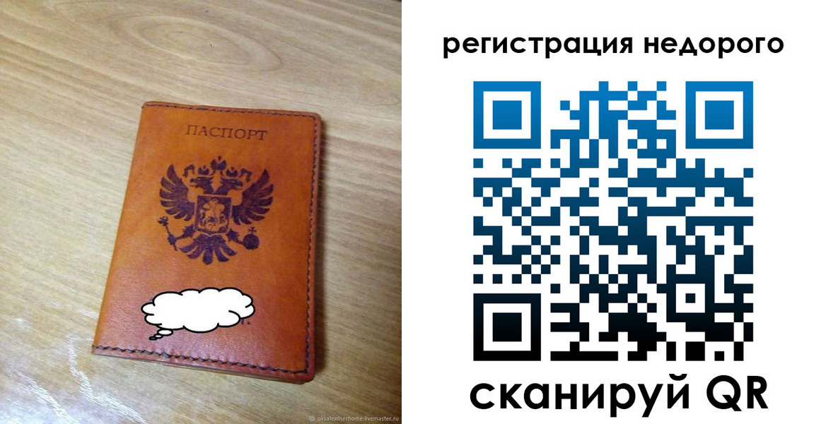 временная регистрация недорого в Жигулёвске
