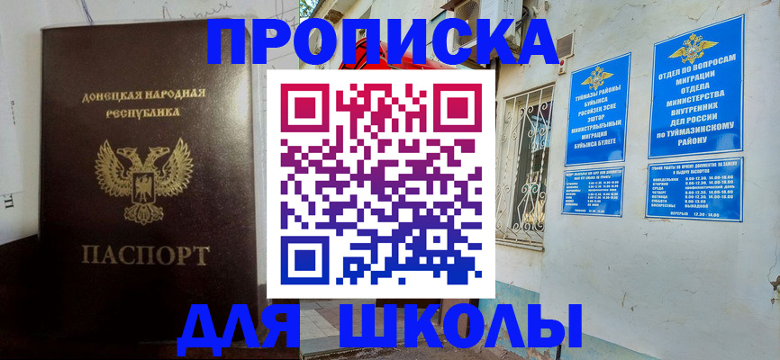 где прописаться в Жигулёвске